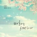 사랑하다