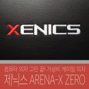 컴퓨터 의자 뭐사지? 고민이라면 가성비 게이밍 의자 제닉스 아레나 X 제로 추천!