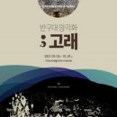 전곡 선사박물관 이미지