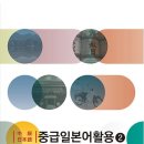 [중급] 일본어 티스토리