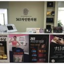 365자인한의원 이미지