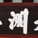 고방경로당 이미지