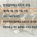 바디앤마인드Pilates