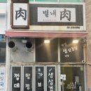 별내육 이미지