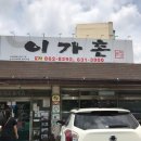 이가촌 이미지
