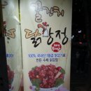 꿀잔치닭강정 이미지