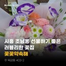 꽃꽃약속해 이미지