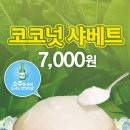 샤베트 이미지