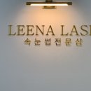 리나래쉬