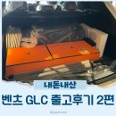 사북선명아파트 출구 앞 | 벤츠 2025 GLC300 아방 내돈내산 출고후기 2편