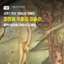 피렌체 우피치 미술관 가이드 투어 후기 (예약/입장료/관람시간/꿀팁 총정리)