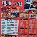 헐레불떡