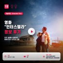 우주농장 | 영화 인터스텔라 정보 후기, 우주 끝에서 돌아온 아버지의 시간과 사랑