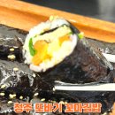 또바기참치 | 청주 꼬마김밥 또바기 꼬마김밥 내돈내산 후기