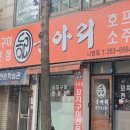 동아리꼬치구이 이미지