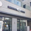백돈 이미지