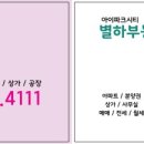 상대동별하공인중개사사무소 이미지