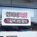 엄마네찜갈비