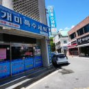유명특수세탁 이미지