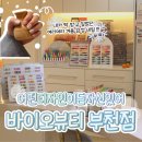 서림바이오 | [신중동네일 잘하는 곳] 바이오뷰티 부천점 ｜ 15년 경력 원장님 여리여리 겨울네일