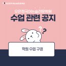 오은정국어논술전문학원