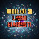 잼스(GEMS)