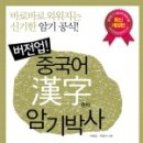 한자박사 이미지
