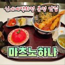 마츠노하나신세계명동점 이미지