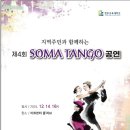 2024.12.14 제4회 SOMA TANGO 공연 (청주교육대학교) 이미지
