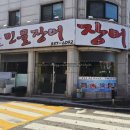 청솔장어 - 의정부시 | 청솔장어