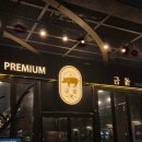 금돝 | 금돝 부천 본점 스페셜세트 솔직 후기