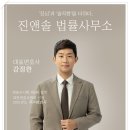 진앤솔법률사무소