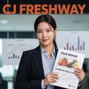 씨제이프레시웨이 주식회사