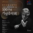 대구시립교향악단, 3.1운동 및 대한민국임시정부 수립 100주년 기념음악회 이미지