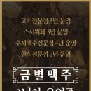 금별맥주점