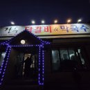 장수갈비 | [홍천] 비발디 파크 근처 치즈무료! 닭갈비&amp;족발 맛집 '홍천장수왕갈비' 내돈내산 후기