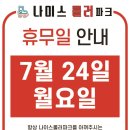 나이스 롤러 이미지