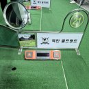 백만골프랜드 이미지