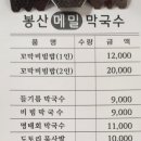 봉산메밀막국수 이미지