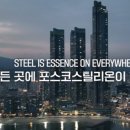 (주)포스코와이드 이미지