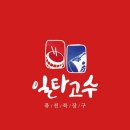 일타고수북;장구 이미지