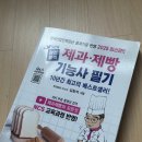 제과기능사 한달만에 집에서 혼자 독학 필기+실기 원패스 (학원X,노베이스)한썰.