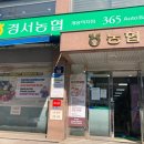 경서농협개봉역지점