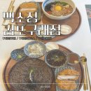 김포한강9로 센트럴프라자앞 | 돈까스에 소바까지? 구래동돈까스 백소정 김포구래점 찐 구래역맛집 발견