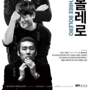 쓰리 볼레로 이미지
