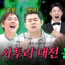 방언과 도파민이 터지는 사투리 싸움 모음.zip 🤬 | 극과긁 특집 이미지