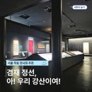 비유화인 | 혼자 서울 가볼만한곳, 국립중앙박물관 서화실 겸재정선 전시