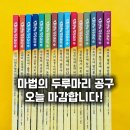 유적지로 만나는 한국사 | [공지] [공구 오픈] 한국사 입문하는 친구들의 필수템 &lt;마법의 두루마리&gt;와 역사로운 여름방학 준비...