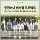 GWSN :: 공원소녀 버스킹 프로젝트 (in 명동) 이미지