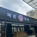 바른마음축산